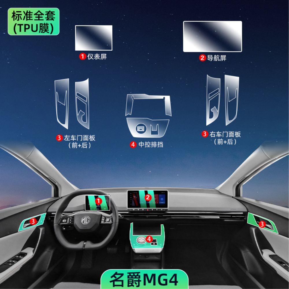 For MG Mulan MG4 EV 2022-2024 Car Accessories interior Thin film transparent TPU Gear Panel Center Console Anti-scratch resist r WW5