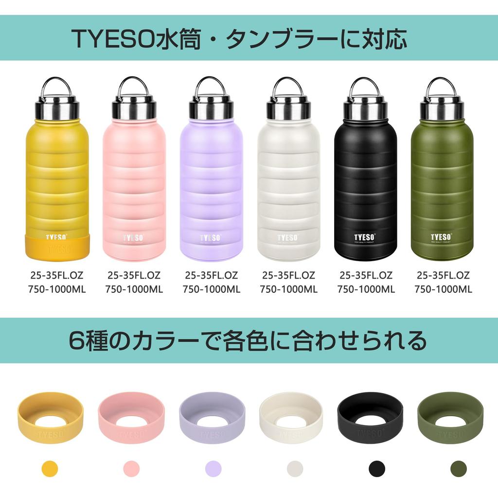 TYESO Silicone Water Bottle Cover for Water Bottles and Tumblers, Vacuum Insulated, Protective Bottom Cover, Anti-Slip, Noise-Resistant, 7 Colors,