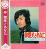 LP пластинка MASAMI NAKA - Masami Naka & You SJX79 VICTOR 1971 Japan Japan Pop/Rock Used