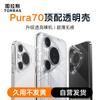 Torras Huawei Pura 70 Series Clear Protective Phone Case
