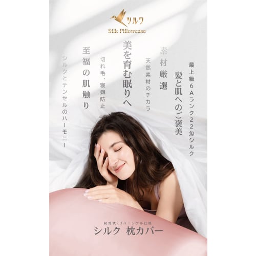 Шелковая наволочка Tsuruwa, 6A класс 100% шелк, 22 момме, односторонний шелк, тенсел, застежка-конверт, моющаяся, уменьшает трение, способствует красивой коже
