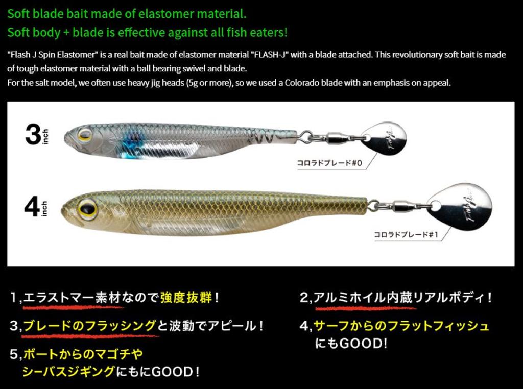 Fish Arrow Soft Lure Flash J Spin SW 4 Inch 3 Piece Per Pack 103 (9052)