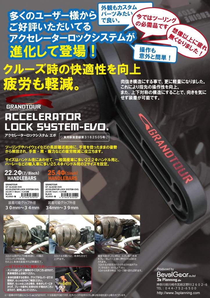 GRANDTOUR Accelerator Lock System EVO for Black 25.4 (1 inch) Handlebars,