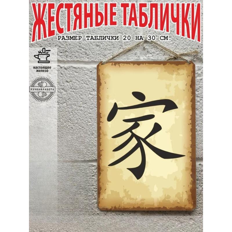 Плакат с кандзи «Процветание», Готовый подарок Настенное искусство 20x30см