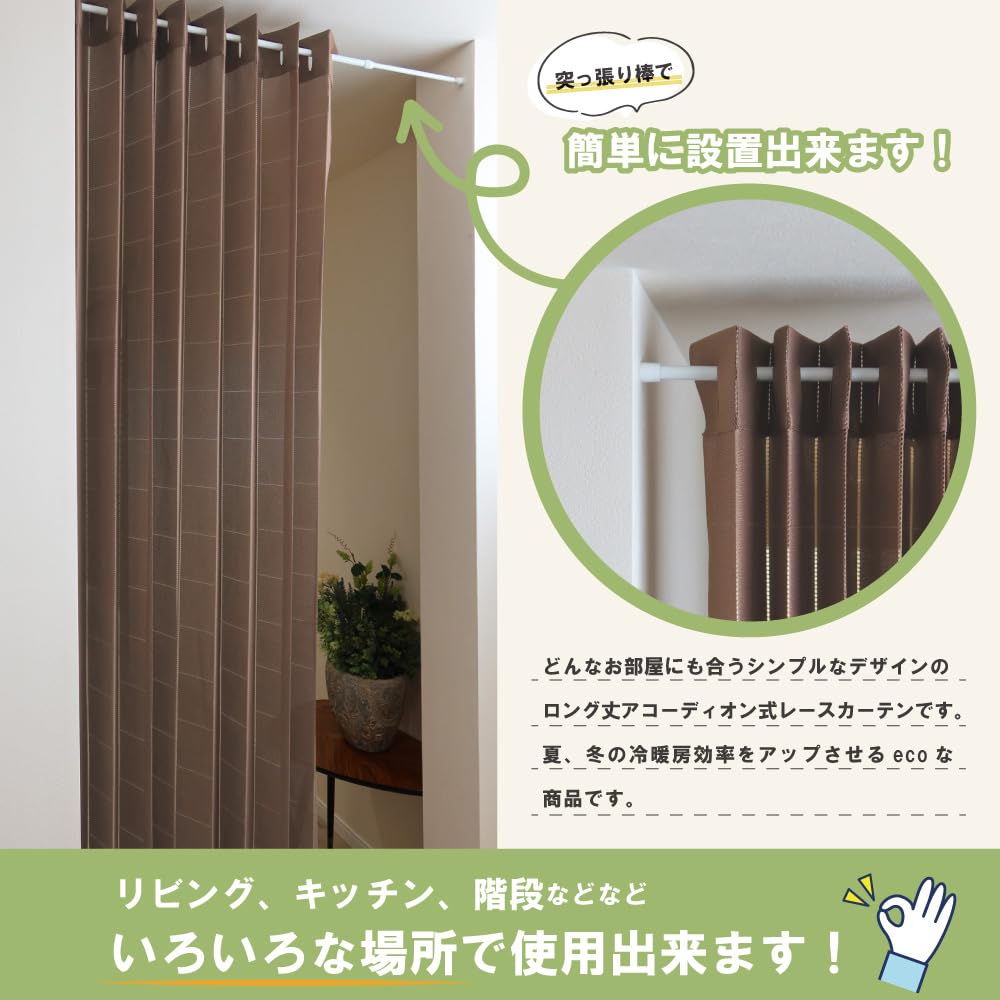 Kaei Кружевные шторы-гармошки Коричневые Ширина 100 см x 200 см Комната Сделано из однотонного материала Длинный размер [Contan] 34078, (приблизительно. Длинная), Моющийся, Теплоотражающий,