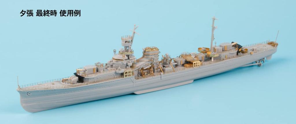 Pit Road GB Series Japanese Navy Light Cruiser Yubari Solomon Sea Genuine Upgrade Parts Set Plastic Model Parts GB7021 Molded Color 1/700 Battle/Final