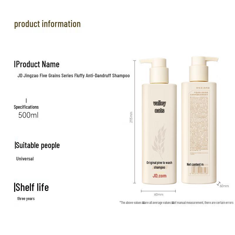 Jingdong Manufacturing Grain Series Volumizing Anti-Dandruff Shampoo