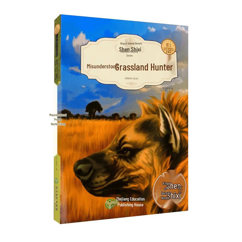 Shen Shixi Animal Fiction Series