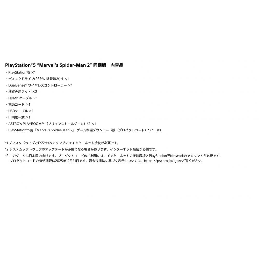 PlayStation 5 "Marvel's Spider-Man 2" в комплекте (CFIJ-10020) (Зимний специальный набор)