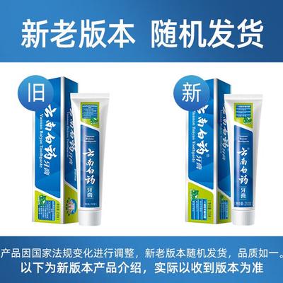 Зубная паста Yunnan Baiyao для ухода за деснами и свежего дыхания