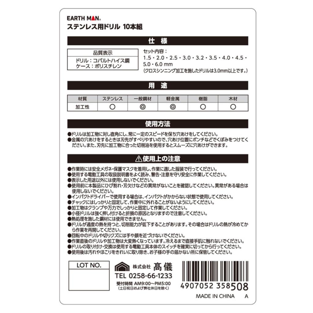 Takagi EARTH MAN Stainless Steel Drill Includes with Hex for Drilling Stainless General Light and Set (Set 1.5/2.0/2.5/3.0/3.2/3.5/4.0/4.5/5.0/6.0mm)