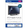 Media Cover Market Panasonic VIERA Compatible Product Gloss TV LCD Protective TH-19E300 [19 Inch] [Clear Film]