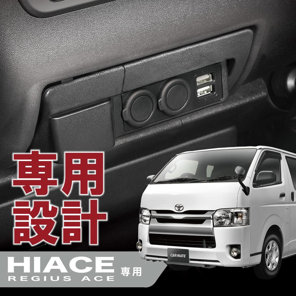 Carmate route limited Carmate для автомобилей Hiace Premium удлинитель блока питания USB NZ586Z черный (КАРМАТЕ) [ВЕБ-элемент] [Для (Серия H200) только]
