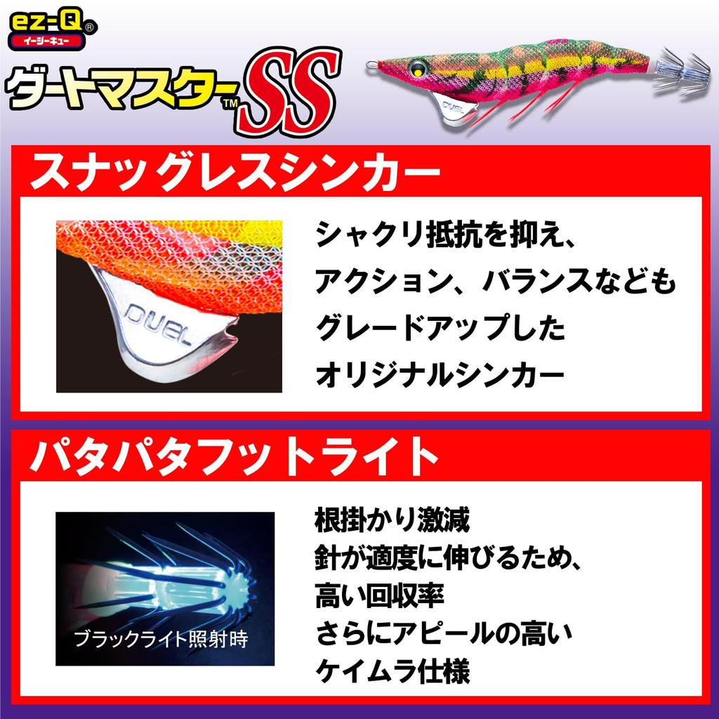 DUEL Easy Q Dart Master SS Size Monster Master Sinking Approximately Egi, 3.5, 17.5g, Egging, Flap-Flap, Speed 8.0 Seconds/m