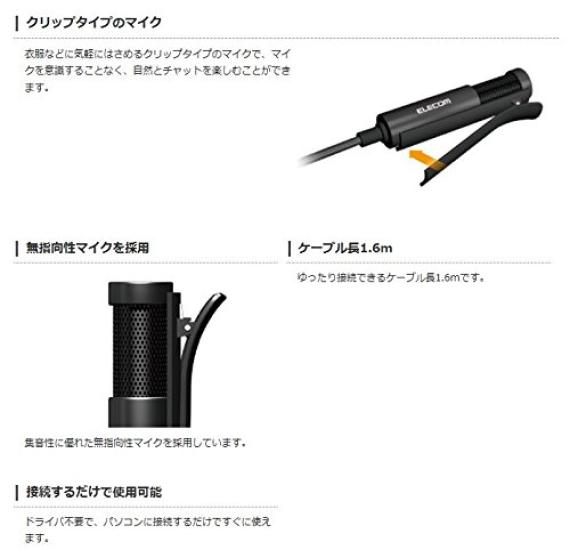 ELECOM Condenser Microphone Connection Computer Microphone with Clip 3.5mm 1.6m HS-MC06BK