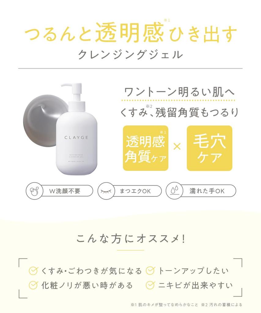 CLAYGE Очищающий гель для лица, 300 мл, Удаление макияжа, Тусклость, Поры, Белый гель, Средство для снятия макияжа, Уход, Уход,