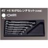 Kyoto Machinery Tools Nepros Box Wrench Set NTM506 (KTC) 45°