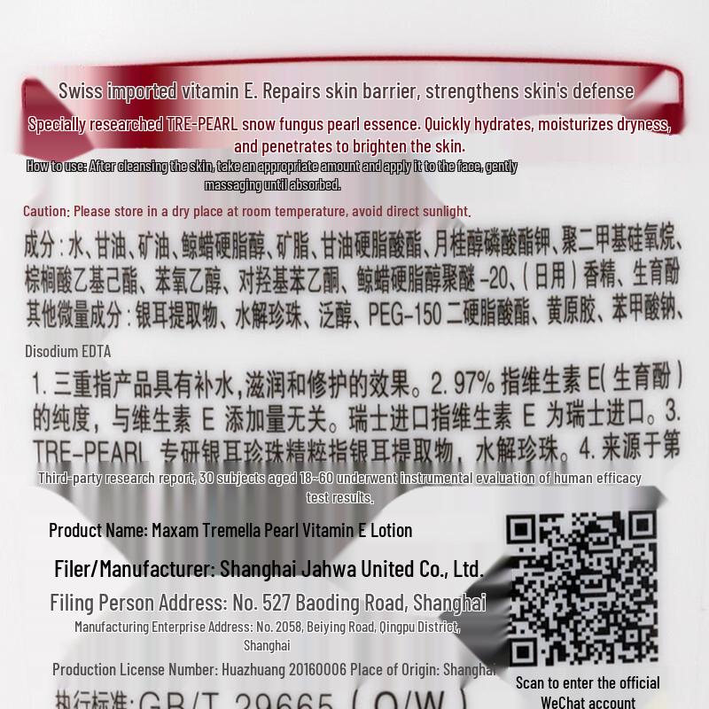 MAXAM Silver Ear Pearl Vitamin E Lotion & Fermented Rice Cream Set