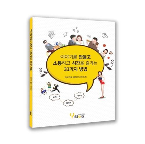 Кинотеатр Y-Story Story Talk Классический Специальное Руководство Корейский