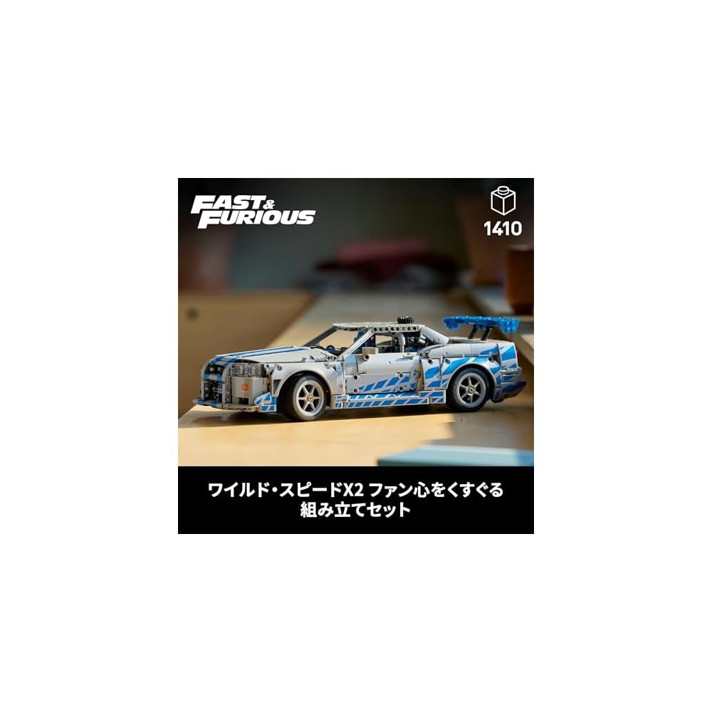 Lego Technic Форсаж Nissan Skyline GT-R R34 Конструктор Игрушка для Детей и Взрослых 42210