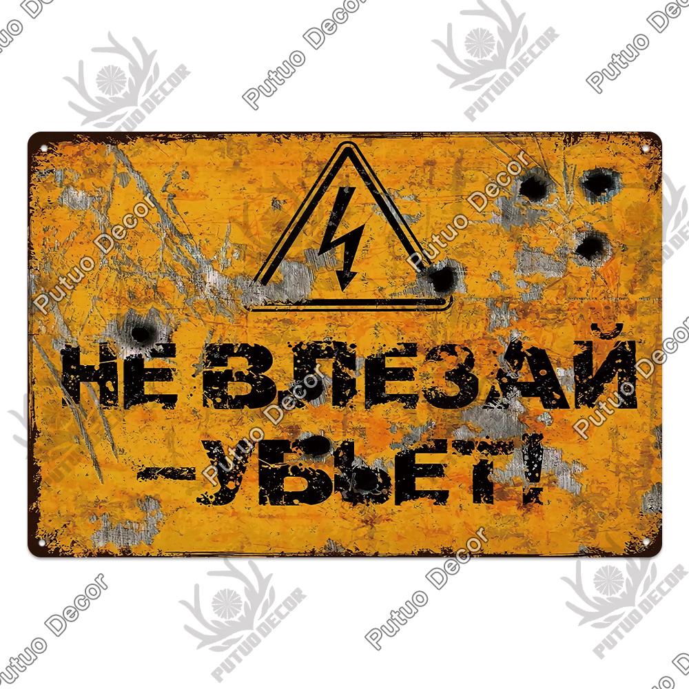 Decor Russian Warning Tin Signs Retro Plaque Metal Vintage Poster Wall Art Decoration for Living Room Yard Bar Home