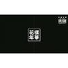2016 Bts Live Kayo Nenka On Stage Epilogue  Japan editiOn  [2dvd + Documentary Photobook]  Deluxe First Press Limited editiOn 