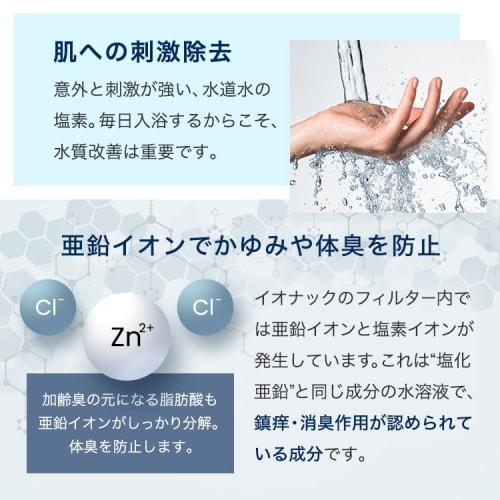 [Official Store] Ionac Replacement Filter, Made In Japan, for Water Softening, Shower Heads, and Chlorine Detoxification
