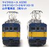 Micro Ace Масштаб N Комплект депо поездов Kumoya Kumoya Yamanote Модель поезда A3290 143-17 + 143-18 2 вагона