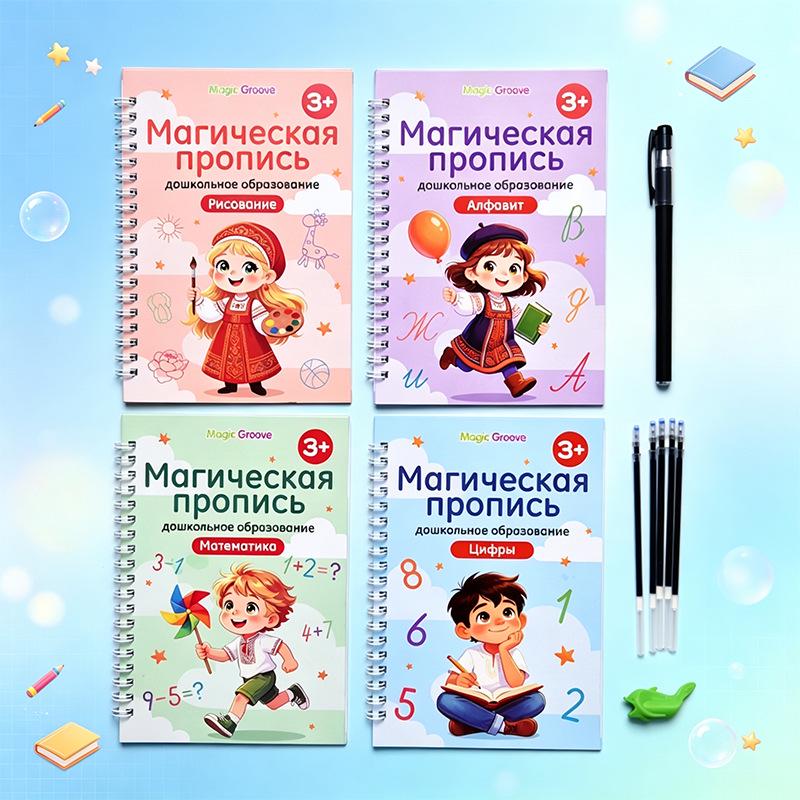 Детская книга для практики английской каллиграфии с исчезающим чернильным пером - Прописывание по желобкам и тренировка почерка