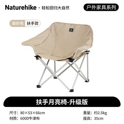 Складной туристический стул Naturehike Moon с подлокотниками