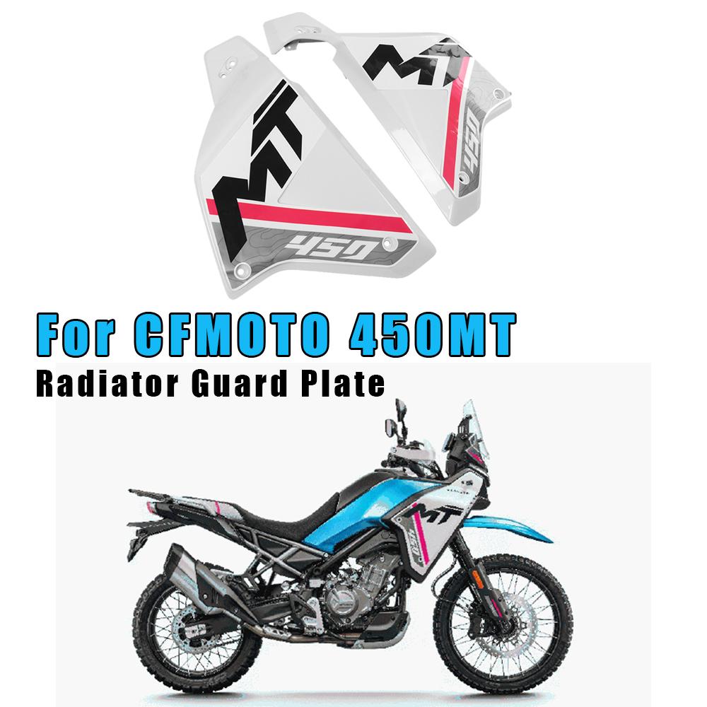 Для CFMOTO 450MT 450 MT MT450 Защитная пластина радиатора Мотоциклетные радиаторы Декоративные крышки Левая и правая оболочки Имеют наклейки
