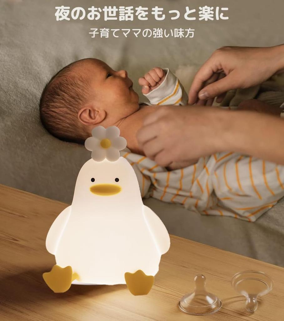 GESUKURA Nursing Light, Night Light, Bedside Lamp for Breastfeeding, Diaper Changing, and Baby Crying Relief. Cute Duck Lamp with Smartphone Stand