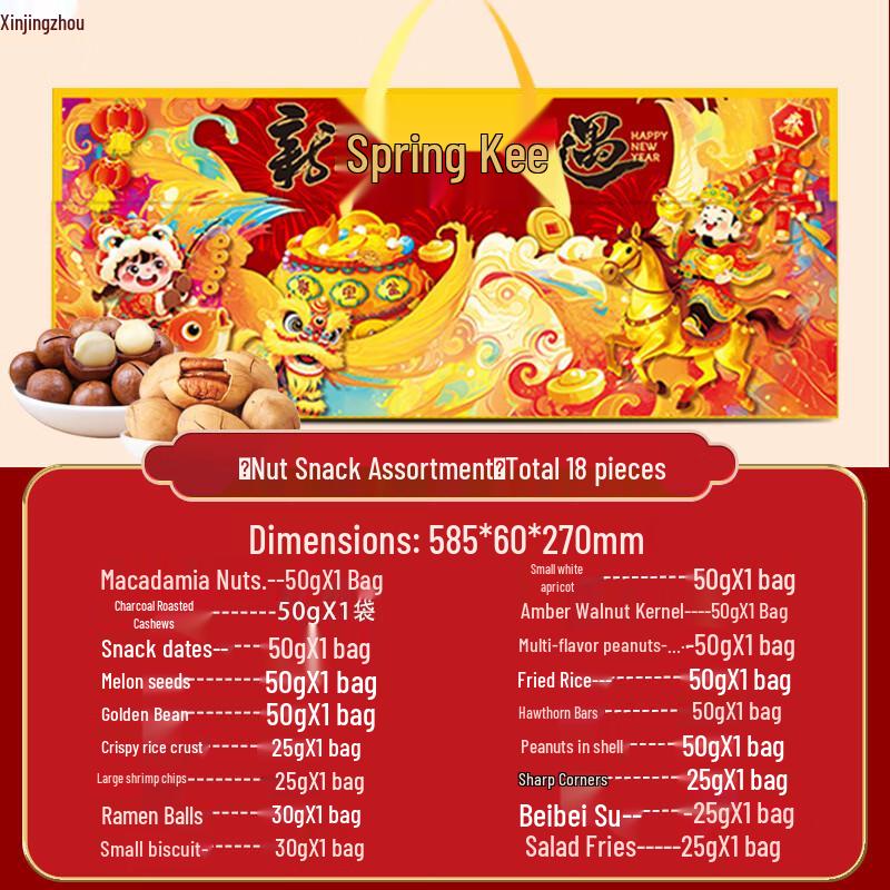 Подарочный набор сушеных фруктов и снеков «Новый год Синь Цзинчжоу»