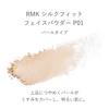 Пудра для лица RMK Silk Fit с жемчугом, с футляром и кистью, Финишная пудра [Официальный магазин RMK] P01, Тип, (Прессованная пудра, Пудра, Пудра, впитывающая кожный жир,
