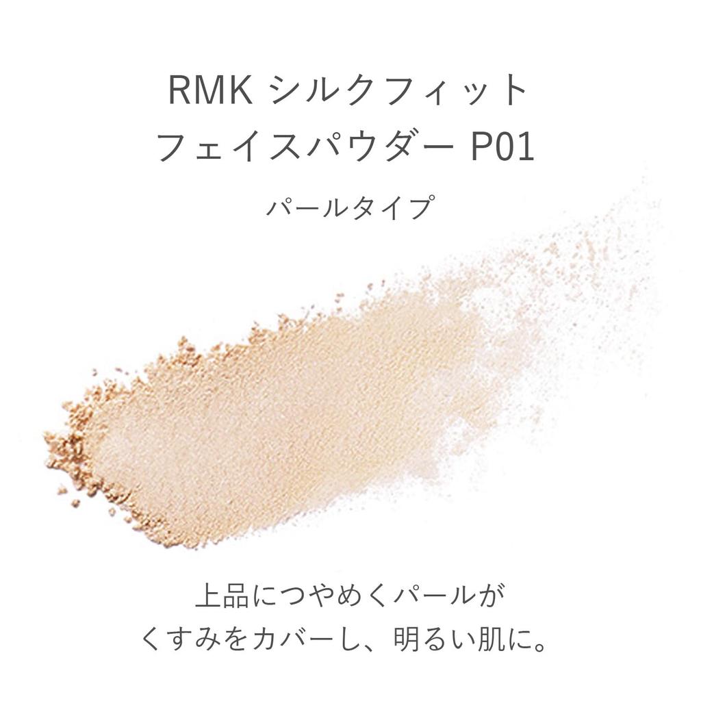 Пудра для лица RMK Silk Fit с жемчугом, с футляром и кистью, Финишная пудра [Официальный магазин RMK] P01, Тип, (Прессованная пудра, Пудра, Пудра, впитывающая кожный жир,
