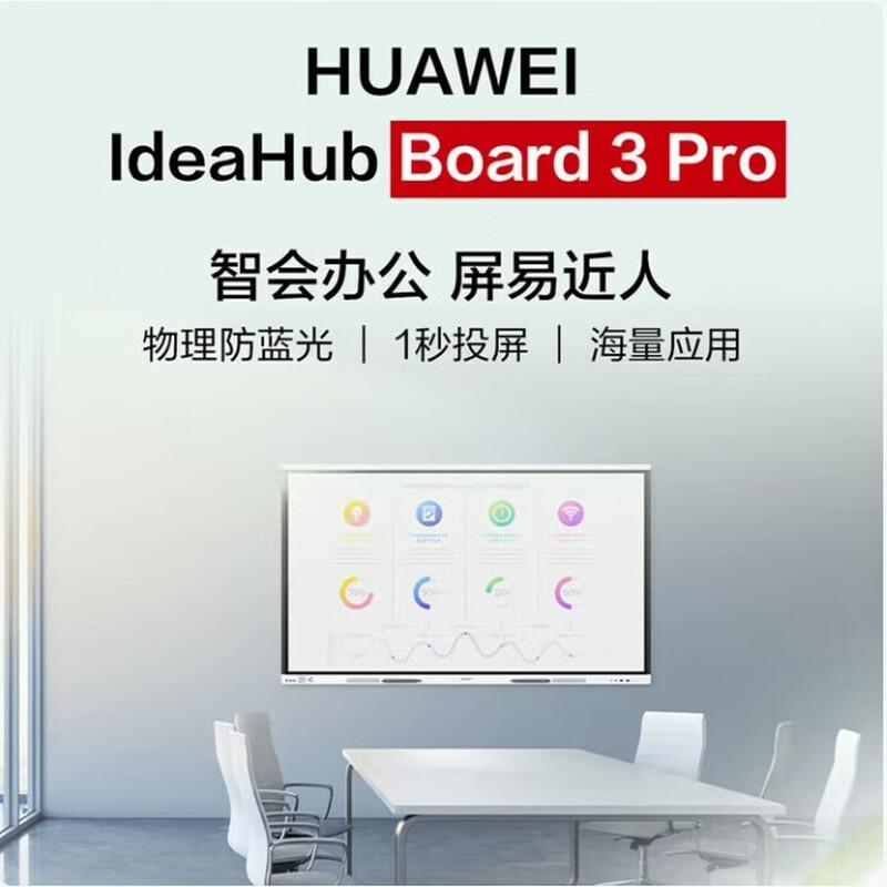 Huawei IdeaHub Board3 Pro 65-inch Interactive Conference Display (CN version)