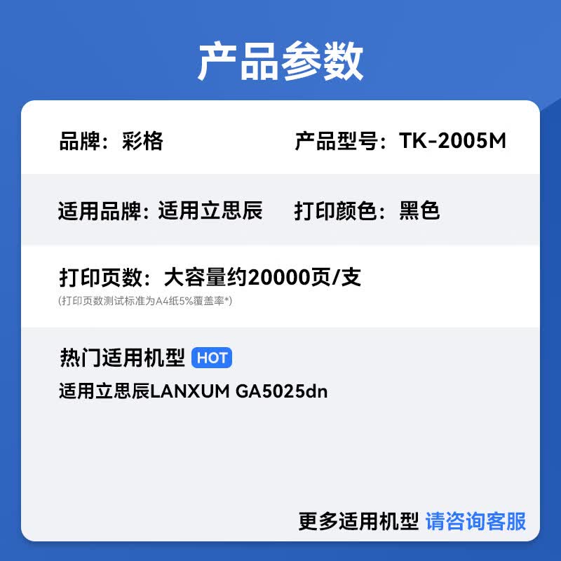 Cai Ge TK-2005M High Capacity Toner Cartridge for LANXUM GA5025dn