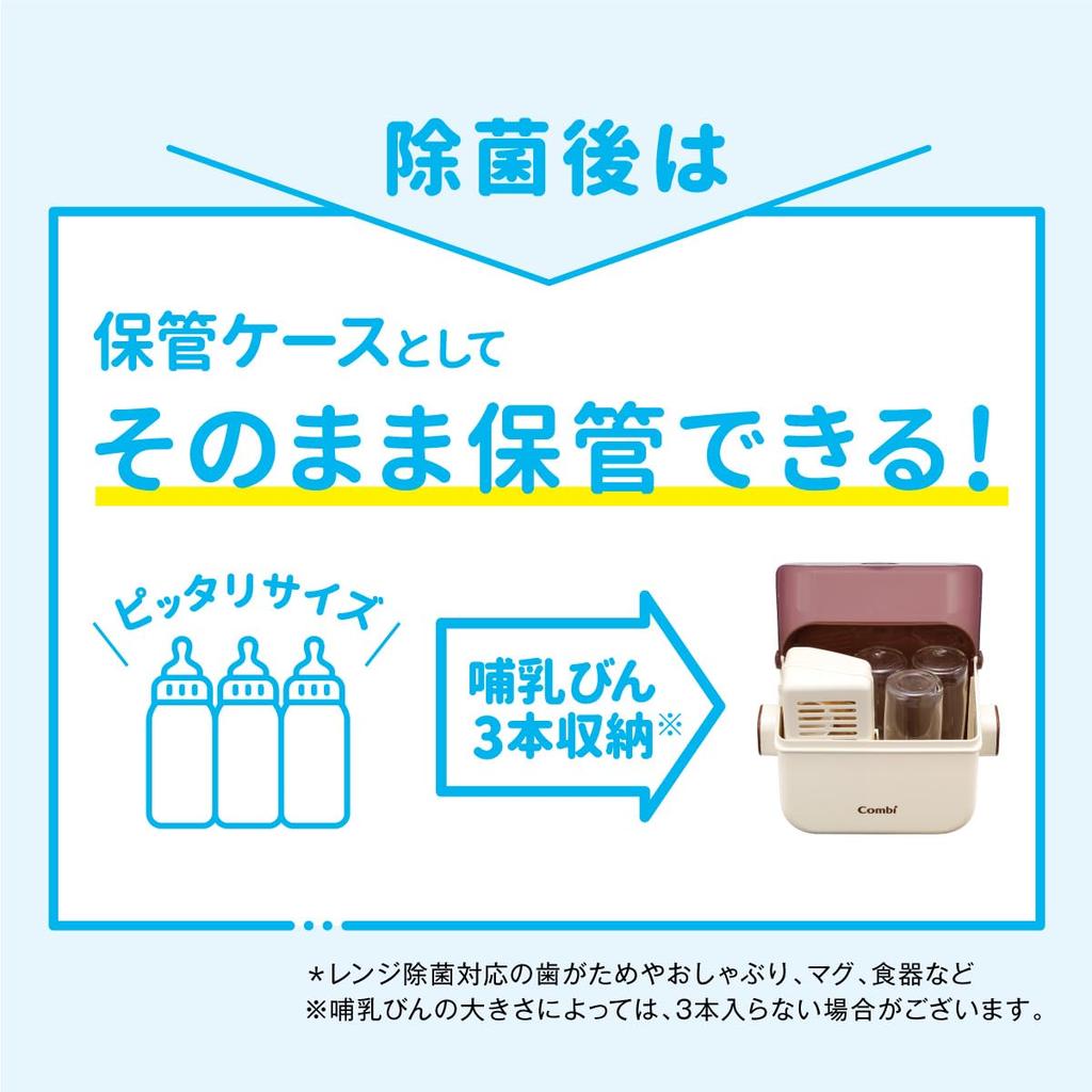 COMBI Полипропиленовый контейнер для стерилизации и хранения в микроволновой печи, Sterilizing Jozu Vanilla, Стерилизует в микроволновой печи только с водой