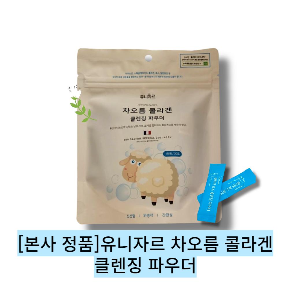 Индивидуально упакованный очищающий порошок Unizar Chaorum Collagen 0,2 г 30 шт., 1 пакетик