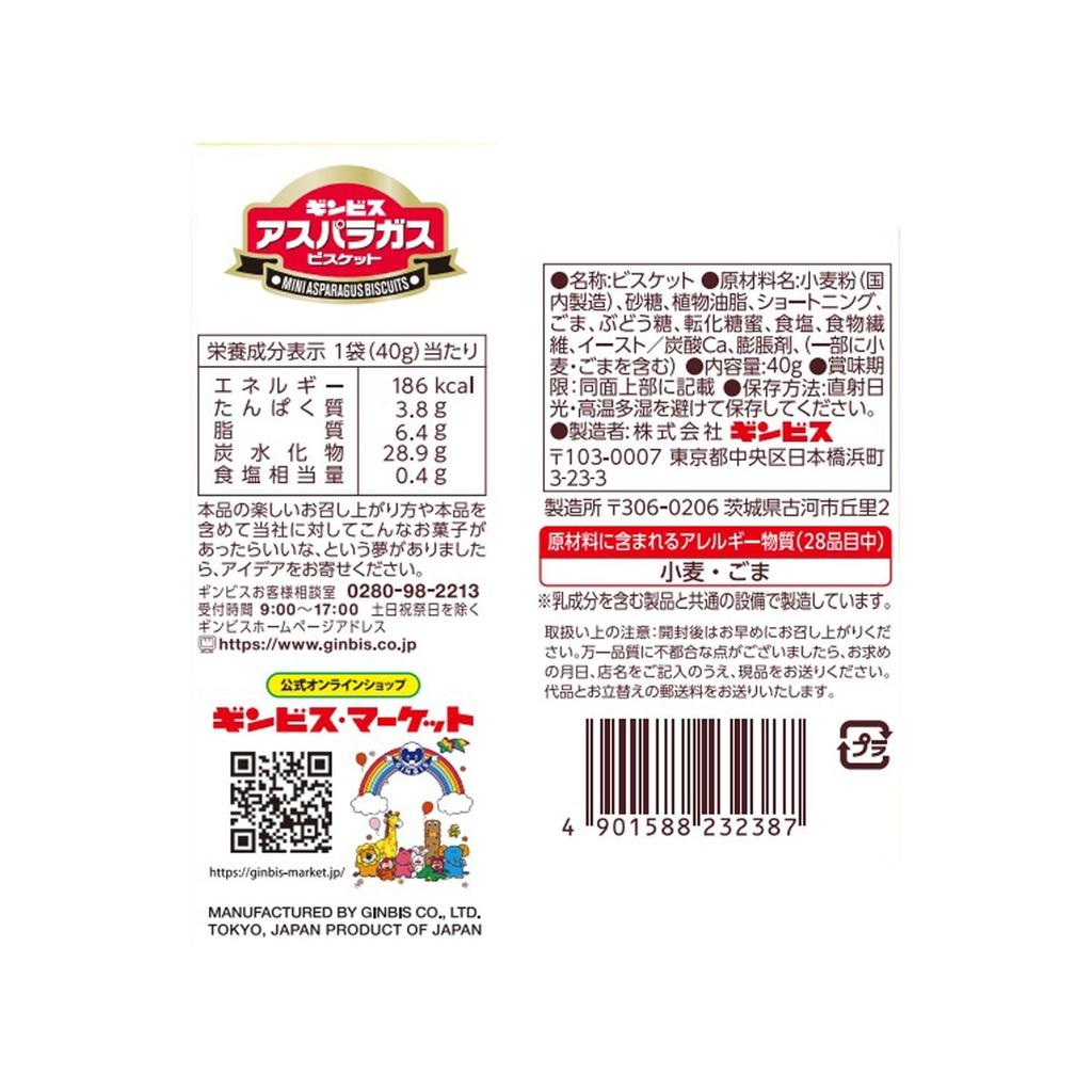 Ginbis Mini Asparagus Biscuits Hard Baked Sesame Crackers Crunchy Japanese Snack 40g