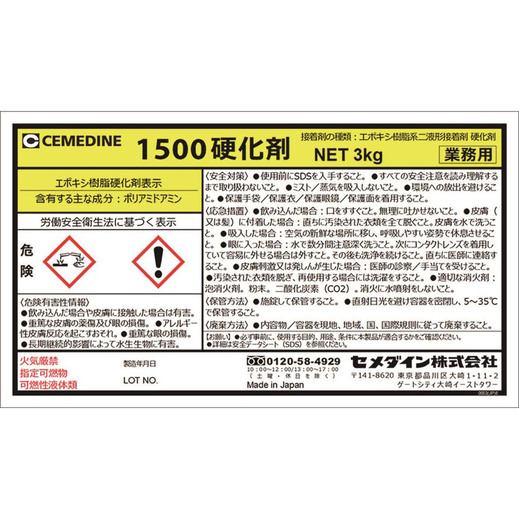 Cemedine Клей на основе эпоксидной смолы, отверждающийся при комнатной температуре 1500 Отвердитель 3 кг Двухкомпонентный AP-031