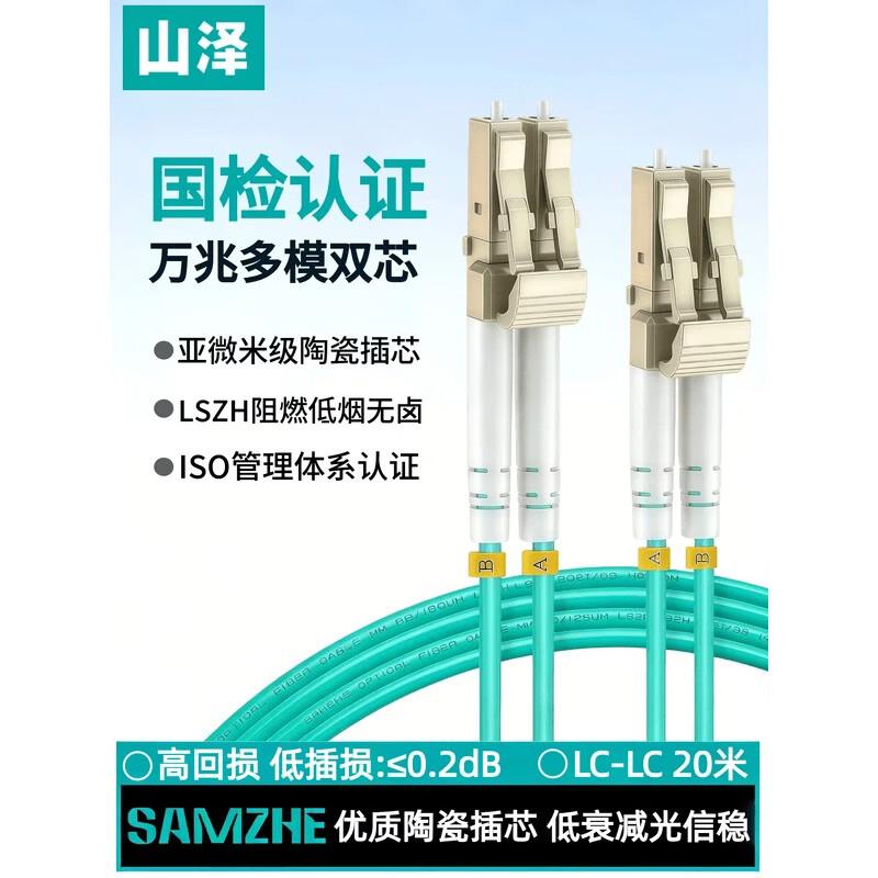 SAMZHE LC-LC OM3 Multimode Duplex Fiber Optic Patch Cable