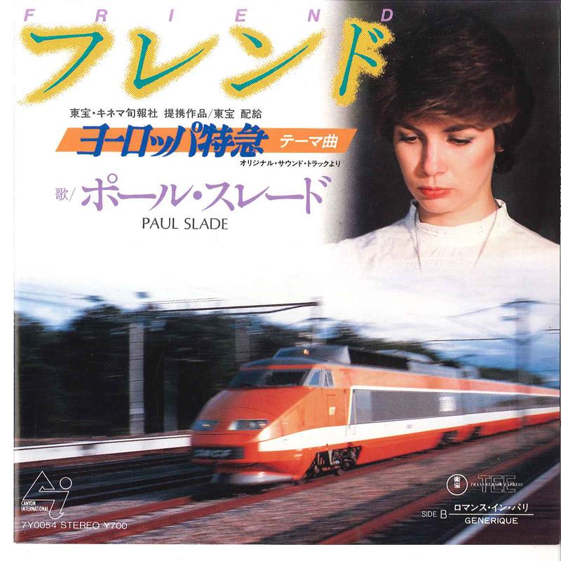 7-дюймовая пластинка PAUL SLADE JACK AREL ORCHESTRA Friend Generique 7Y0054 CANYON INTERNAT 1983 Япония Поп Б/у