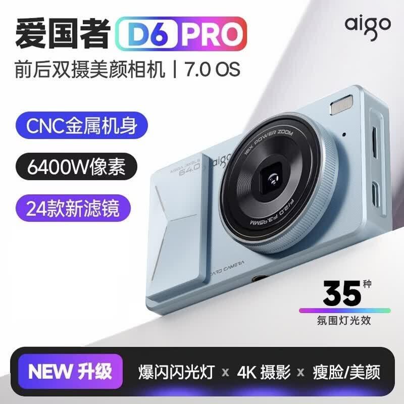 Цифровая камера aigo D6PRO Retro с двумя объективами (Китайская версия)