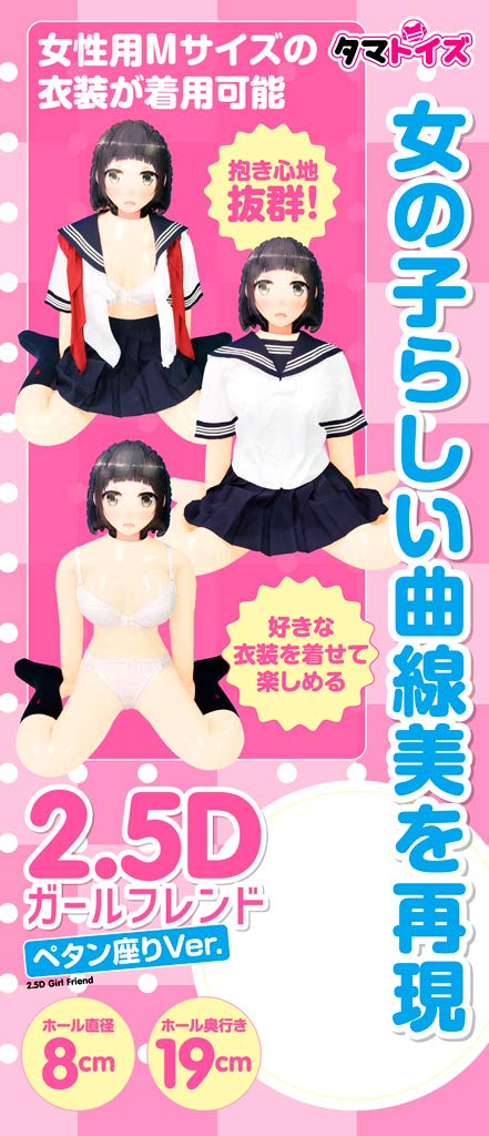 Tamatoys Girlfriend Flat Sitting 2.5D Ver.