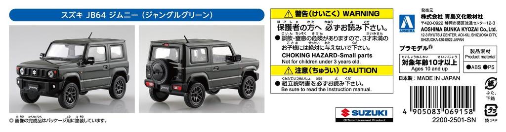 Aoshima Bunka Kyozai Rakupla Snap Kit Suzuki JB64 Jimny Jungle Green Пластиковая модель 1/32 No.09-JG Предварительно окрашенная (Автомобиль)