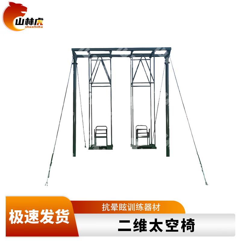 Shanlinhu Anti-Dizziness Physical Training Equipment