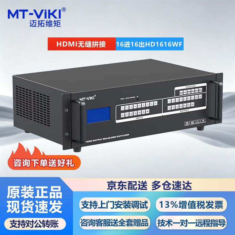 MT-viki HDMI Матричный коммутатор и Видеопроцессор