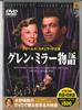 DVD MOVIE, JAMES STEWART, LOUIS ARMSTRO - Glenn Miller Story PDA602 KEEP 2006 Japan Movies & DVD Used