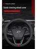 Современная замшевая оплетка руля для Elantra, Yuedong, Sonata, Fiesta, Tucson и ix35
